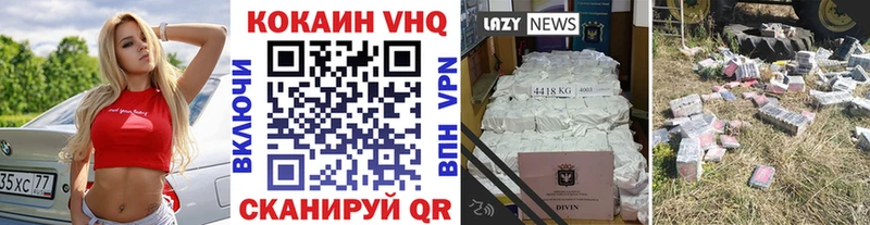 Кокаин VHQ  Купить закладки  Морозовск 