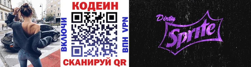 Купить где  Морозовск  Codein напиток Lean (лин) 